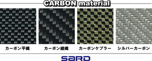 SARD サード 汎用カーボンパネル 平織 490mm×300mm 両面カーボン