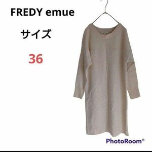 FREDY emue フレディ エミュ 【S】ニット ワンピース 膝丈 シンプル