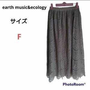 アースミュージックアンドエコロジー 【F】ロングスカート マキシ レース