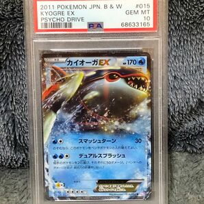 ポケモンカード カイオーガEX PSA10 015/052 R キラ BW 拡張パック サイコドライブ 