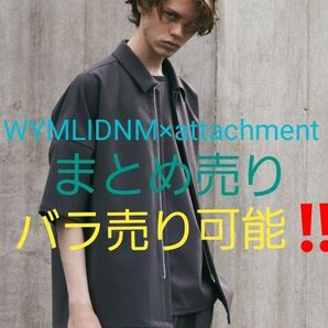 完売品 WYM LIDNM × attachment まとめ売り