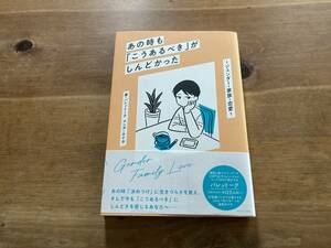 あの時も「こうあるべき」がしんどかった ジェンダー・家族・恋愛 パレットーク