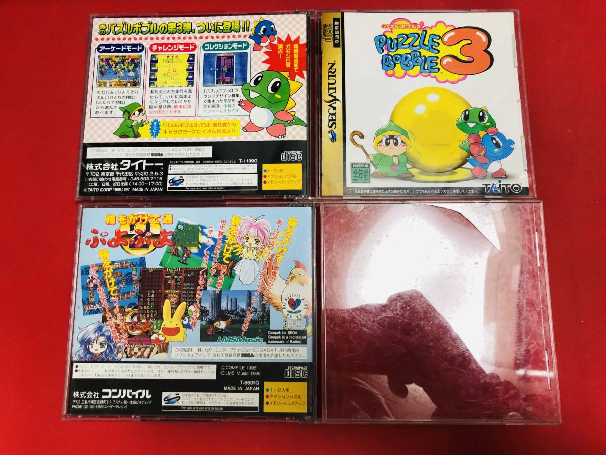 2025年最新】Yahoo!オークション -パズルボブル3(サターン)の 2025年最新】Yahoo!オークション -パズルボブル3(サターン)の