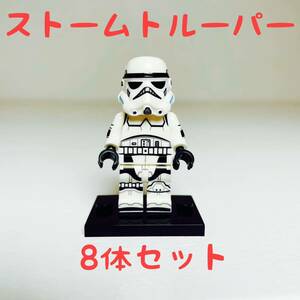  Star Wars storm tu LOOPER Mini fig8 body set Lego interchangeable 