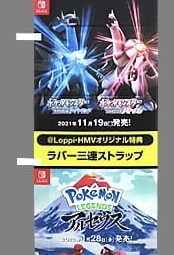 店頭用のぼり旗 ポケットモンスター ダイヤモンド・シャイニングパール　LEGENDS アルセウス