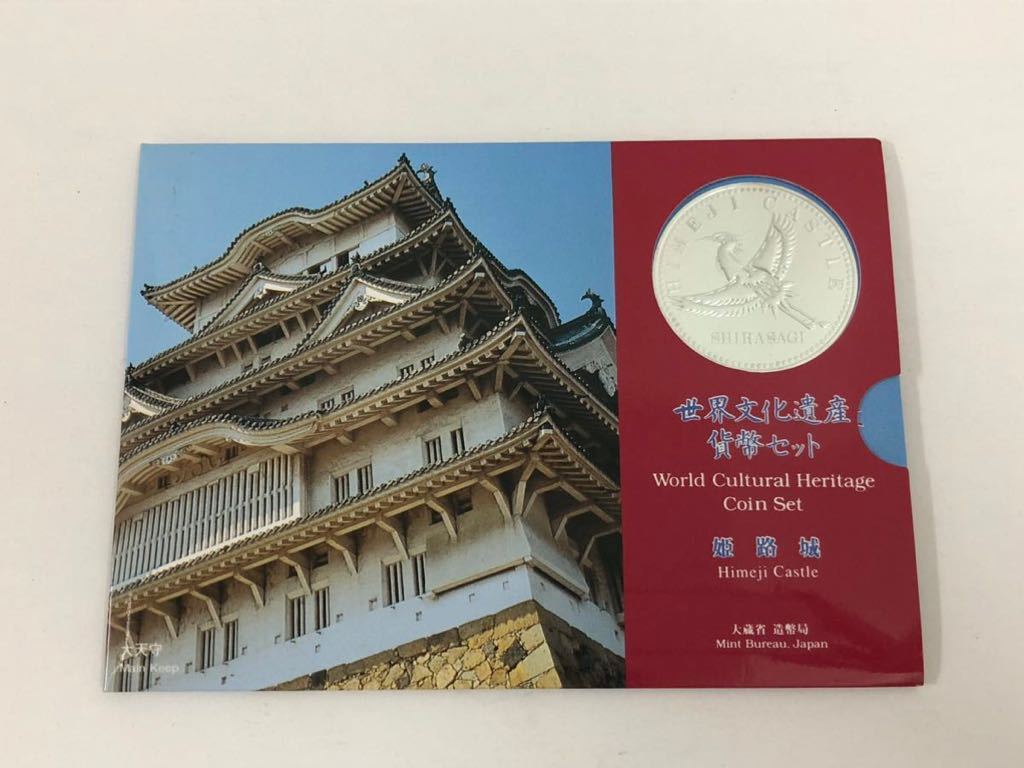 世界文化遺産貨幣セット プルーフ銀メダル 3点 造幣局製 激安単価で