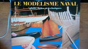 洋書：帆船模型の本　『ＬＥ　ＭＯＤＥＬＩＳＭＥ　NAZAL』　カバーにスレ・クスミ・縁ヨレあり、　並品です　Ⅵ２