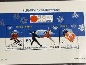 未使用長期保管品！1972札幌オリンピック冬季大会・記念切手3枚セットシート売り