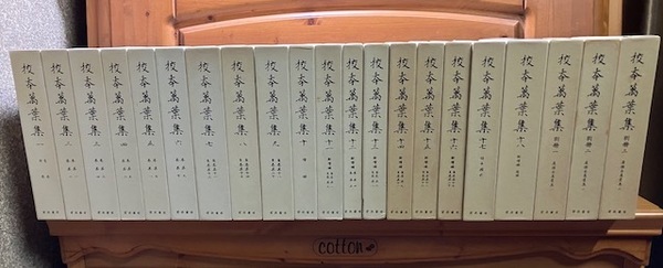 完揃/21冊■■校本萬葉集(新増補版)■■岩波書店1994-1995発売■校本万葉集/廣瀬本/広瀬本/佐佐木信綱/佐竹昭広(ほか編)