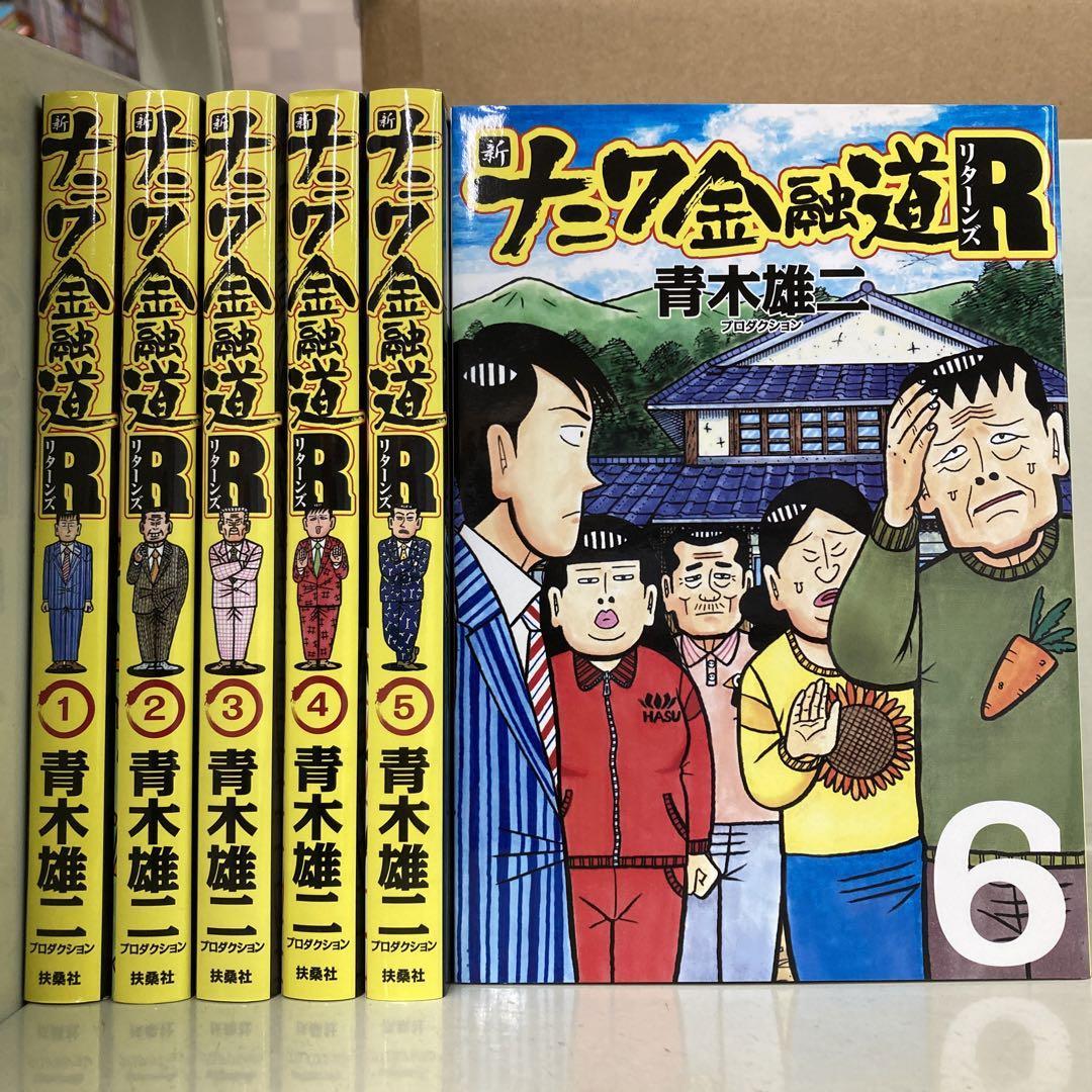 ナニワ金融道 ワイド版 全6巻セット 青木雄二-connectedremag.com