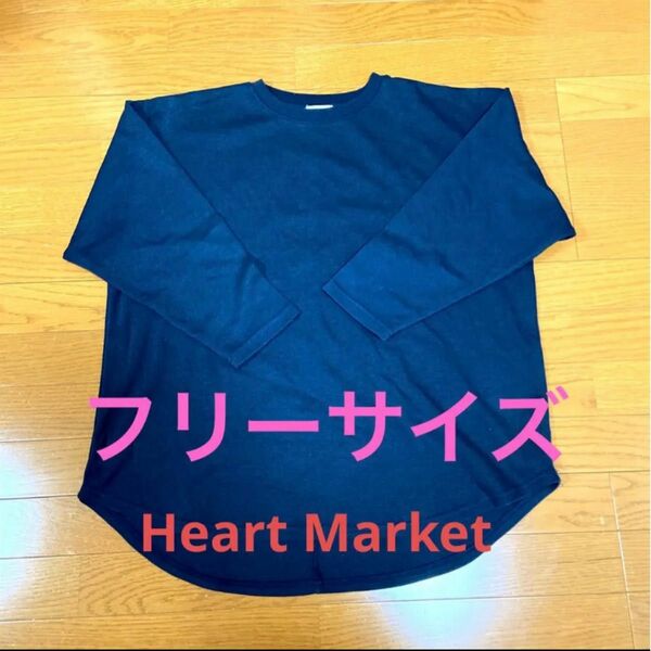 Heart Market 長袖　ネイビー　フリーサイズ