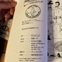 パロ野球ニュース　第15巻　イチロー編　はた山ハッチ　プロ野球　漫画_画像8