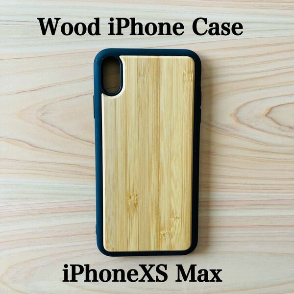 iPhoneXS Max iPhone XSmax 木製スマホケース 木製iPhoneケース　iPhone xsmax 耐衝撃 オシャレ ウッド 木 木のケース 竹の木 TPU素材