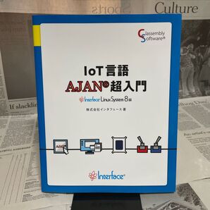 IoT言語AJAN超入門 Linux8編