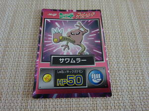 [Q-526]　　ポケモン　明治　ゲットカード