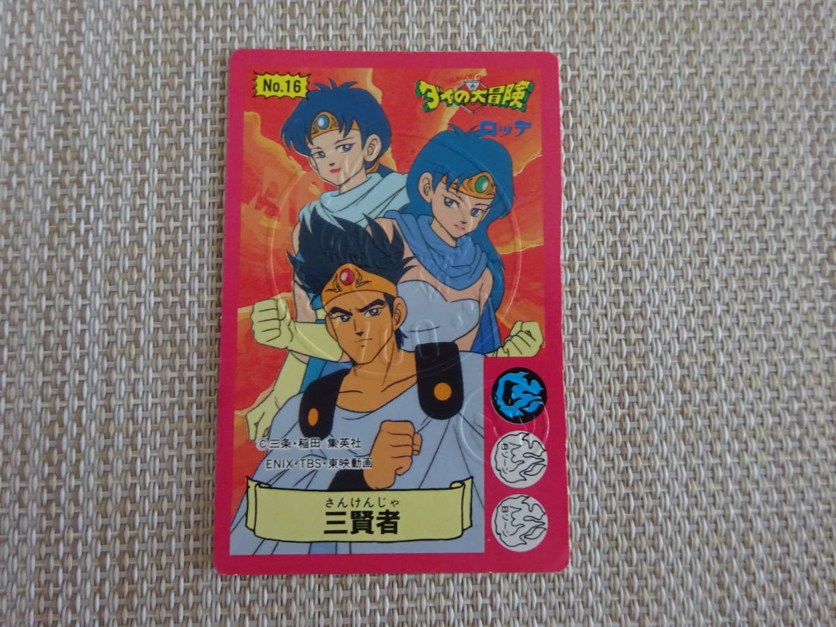 ヤフオク! -「ダイの大冒険 カード」(アンティーク、コレクション) の