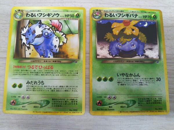 ヤフオク! -「わるいフシギソウ」の落札相場・落札価格 ヤフオク! -「わるいフシギソウ」の落札相場・落札価格