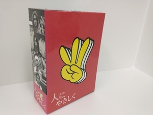 DVD 人にやさしく 4巻　セット DVD-BOX