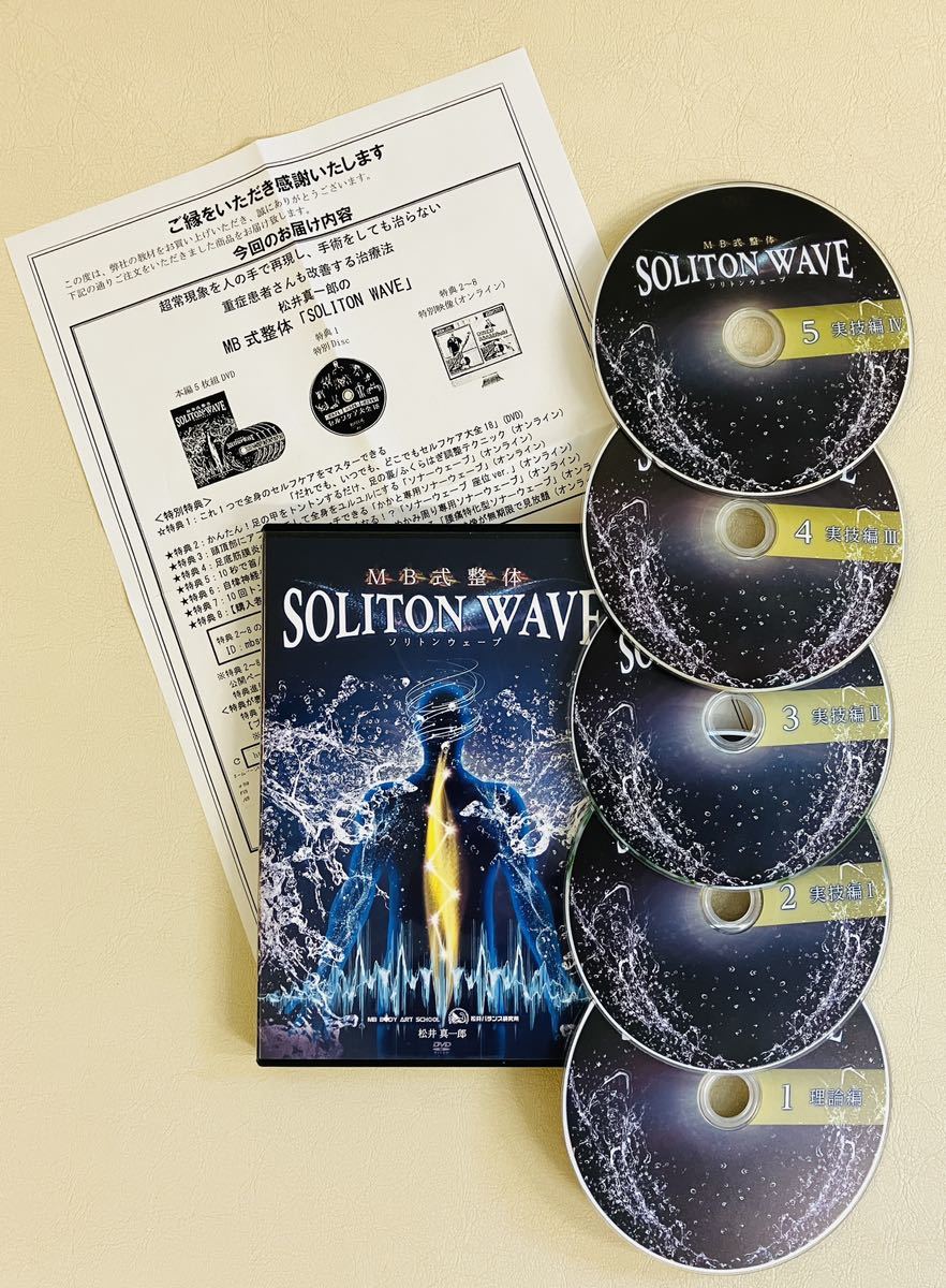 ヤフオク! -mb式整体dvdの中古品・新品・未使用品一覧
