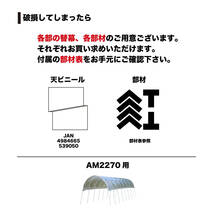 南栄工業　雨よけハウス 2畝用　AM2270　(間口 2.2 × 奥行 7.04 × 高さ 2.19m)_画像7