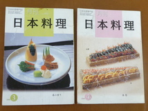 月刊日本料理　　①春の香り 2000年3月　②春愁 2000年4月_画像1
