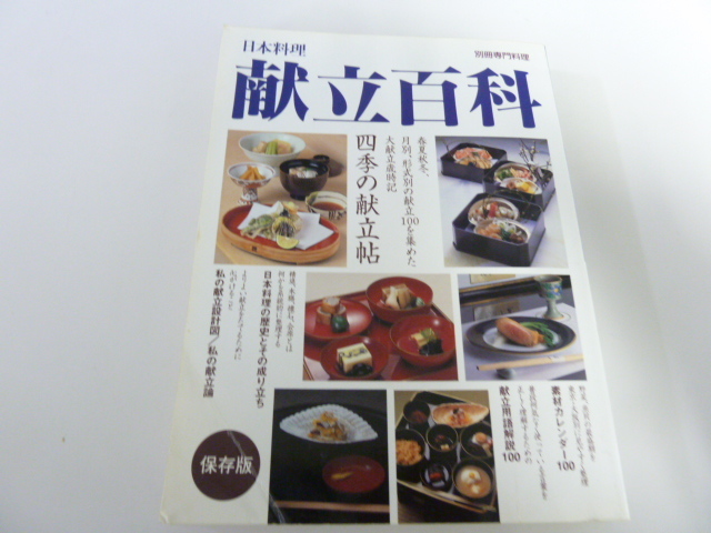 ヤフオク! -日本料理の四季の中古品・新品・未使用品一覧