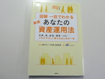 図解 一目でわかる　あなたの 最適資産運用法_画像1