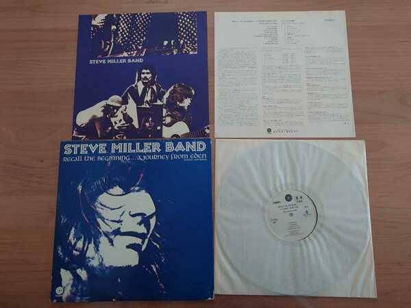 ★Steve Miller Band★Recall The Beginning...A Journey From Eden ★LPレコード★見本盤★中古品★SAMPLE PROMO★ジャケット汚れ