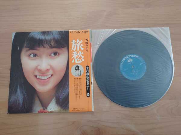 ★西崎みどり★旅愁★帯付★LPレコード★中古品