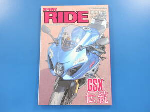 RIDE/月野もあ,小島夕佳,鼻音咲月/東本昌平描き下ろしフルカラー短編Unsteady/GSXの伝統/オートバイ2022年4月号別冊付録のみ