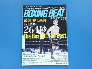 BOXING BEAT boxing beet 2022 year 7 month number / special collection : permanent preservation version gravure donea repeated war Special . strongest Inoue furthermore .264 second / spec ktakruKO puncher 10.