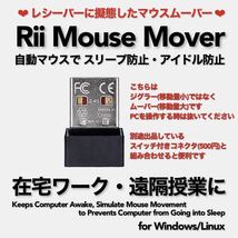 Rii Mouse Mover 待望の中国ムーバー スクリーンセーバーキラー マウスジグラー Mouse Jiggler マウスふるふる 在宅ワーク 遠隔授業_画像1