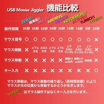 USB マウスジグラー 標準版!! 販売実績No.1 スクリーンセーバーキラー #3 在宅勤務 テレワーク 遠隔授業 Mouse Jiggler Mover_画像5