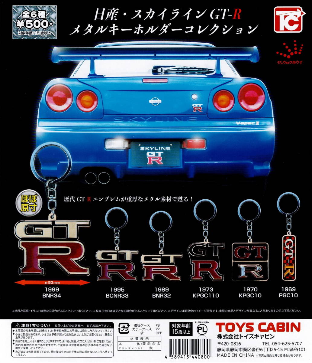 ヤフオク! -日産 キーホルダー (gt-r)の中古品・新品・未使用品一覧