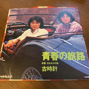 美品 EP/古時計/青春の旅路/RS-87 テイチクレコード