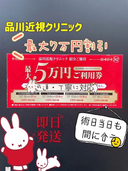 品川近視クリニック 最新割引優待券 レーシック ICL