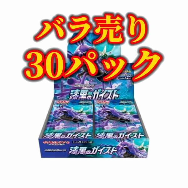 ポケモンカード　漆黒のガイスト　1BOX