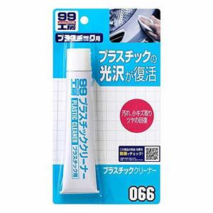 SOFT99 (99工房) 補修用品 プラスチッククリーナー 50g 09066