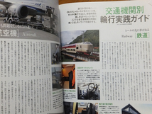 輪行がよくわかる本／鉄道＋自転車の旅を100％楽しむ！ランドナー、ディスクロード対応 路線図＆絶景スポット満載_画像7