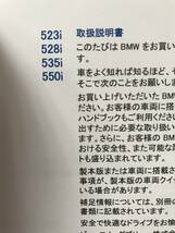 BMW F10 5 SERIES SEDAN 523i 528i 535i 550i OWNERS MANUAL BMW F10 5シリーズ セダン 523i 528i 535i 550i 正規日本語版 取扱説明書 取説_画像2