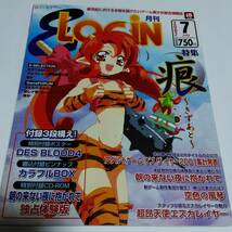 ☆ 月刊LOGiN（ログイン） 2002年7月 平成14年【付録有】カラフルBOX アルフレッド学園魔物大隊 うたわれるもの 忘レナ草 ☆ A043_画像1