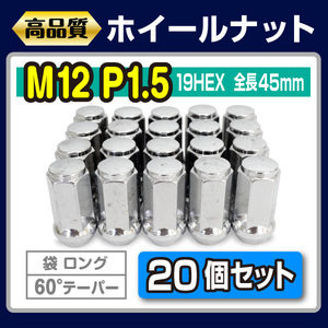 95y- セブリング LXI 96y- セブリング コンバーチブル・JX 他 M12×P1.5 袋 クローズド ナット ロングタイプ アメ車対応！ 20本 5穴