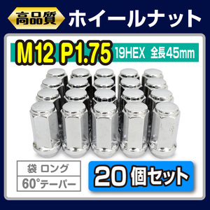 12mm×1.75 袋 クローズド ナット ロングタイプ アメ車対応！20本 5穴