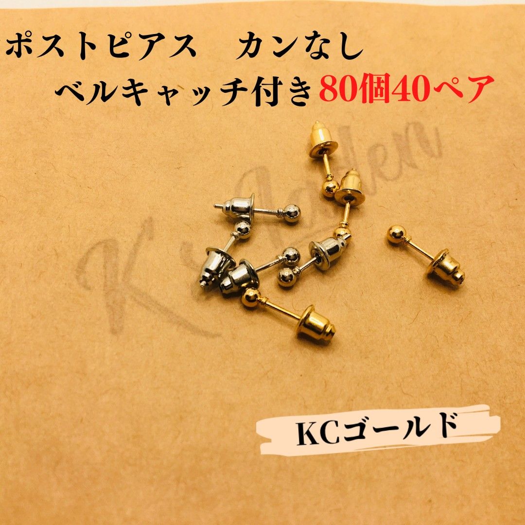 80個40ペア】ポストピアス 丸玉ピアス ボールピアス カンなし ベル
