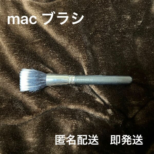 メイクブラシ　mac 137