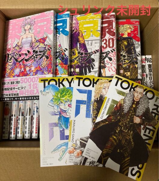 シュリンク未開封 新品 特典付 東京リベンジャーズ 全巻セット 1巻〜31巻