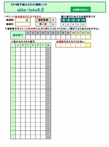 選択数10-13のロト6β 購入支援ソフト