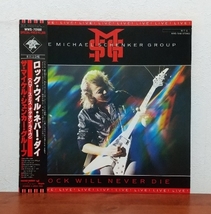 帯付LP/ マイケル・シェンカー・グループ☆THE MICHAEL SCHENKER GROUP / MSG「ロック・ウィル・ネバー・ダイ / ROCK WILL NEVER DIE」_画像1