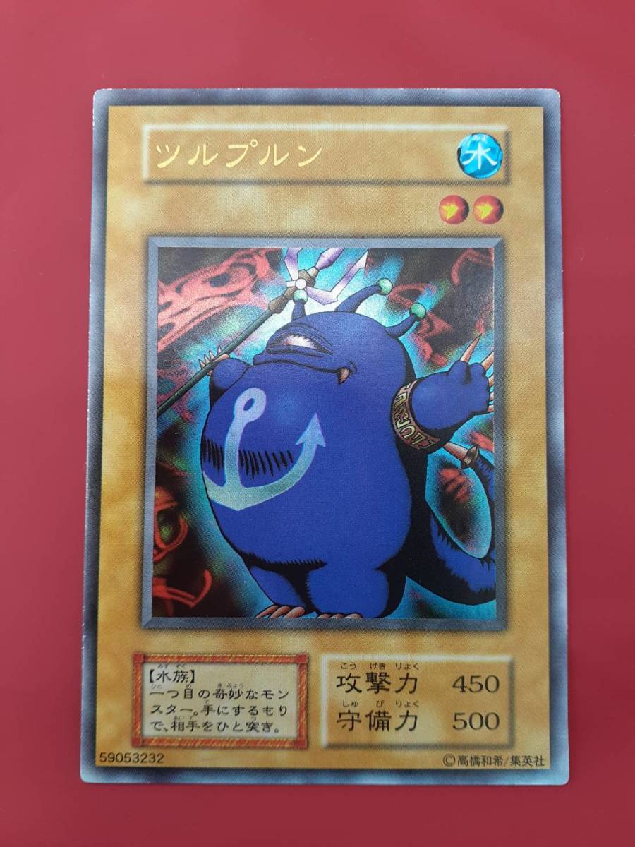 PSA10 遊戯王 ツルプルン 初期 「期間限定早割」