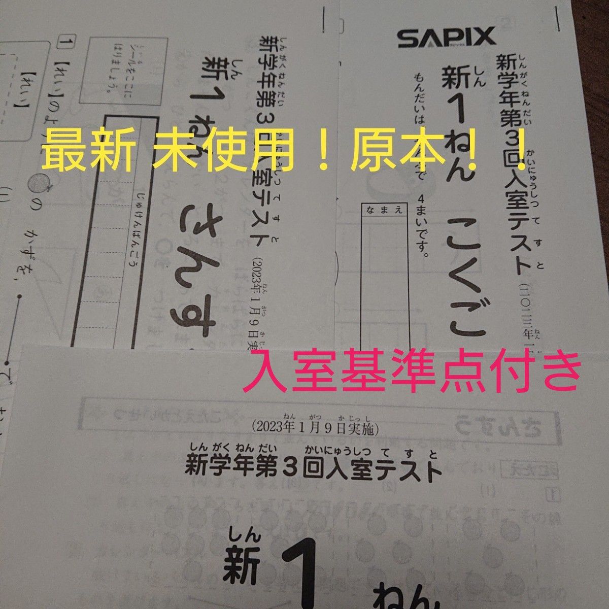 素晴らしい外見まとめ売りPayPayフリマ|サピックス SAPIX 新学年第2入室テスト 新2年